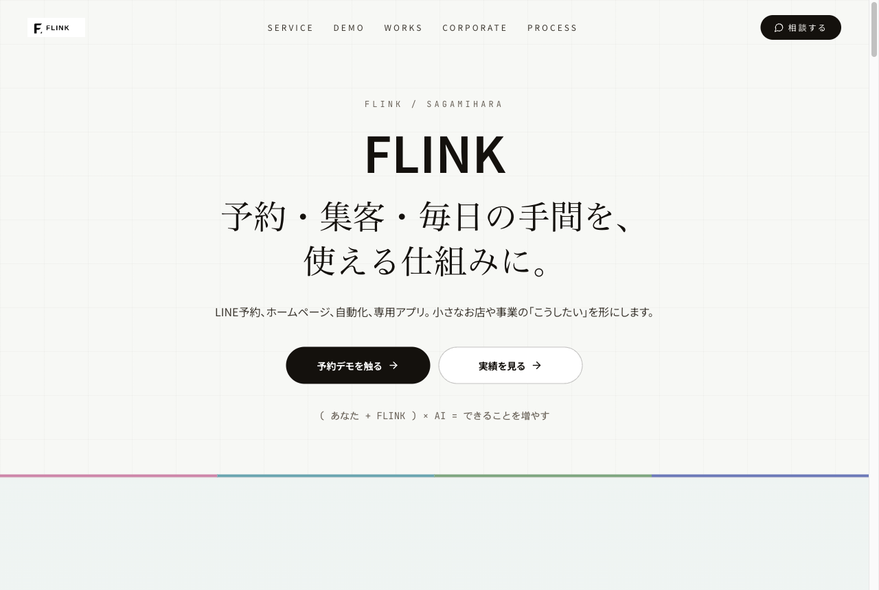 FLINK公式サイトのトップページ